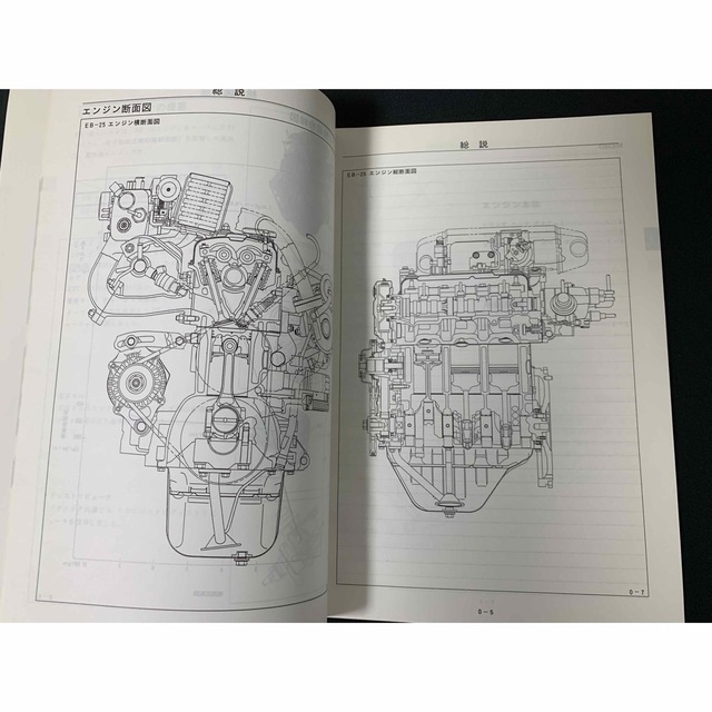 ダイハツ(純正) サービスマニュアル EB型エンジン解説と整備 配線図 自動車/バイクの自動車(カタログ/マニュアル)の商品写真