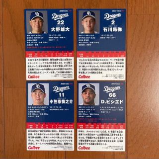 プロ野球チップス2022年　中日ドラゴンズ(スポーツ選手)