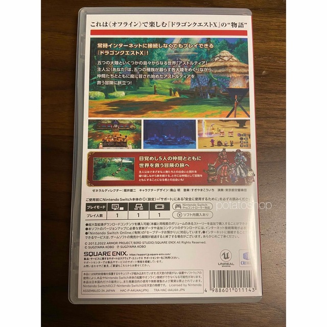 Nintendo Switch(ニンテンドースイッチ)のSwitch ソフト　ドラクエ10 オフライン エンタメ/ホビーのゲームソフト/ゲーム機本体(家庭用ゲームソフト)の商品写真