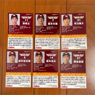 プロ野球チップス2022年　東北楽天ゴールデンイーグルス(スポーツ選手)