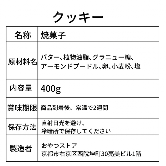 訳あり！割れクッキー400g 食品/飲料/酒の食品(菓子/デザート)の商品写真