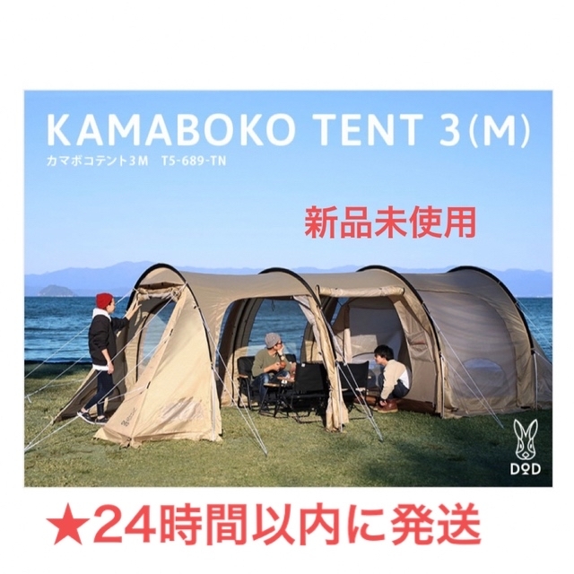 DOD カマボコテント3M タンカラー T5-689-TN | ibirajuba.pe.gov.br