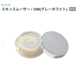 コスメキッチン(Cosme Kitchen)のm.m.m／ムー スキンスムーザー GW(化粧下地)