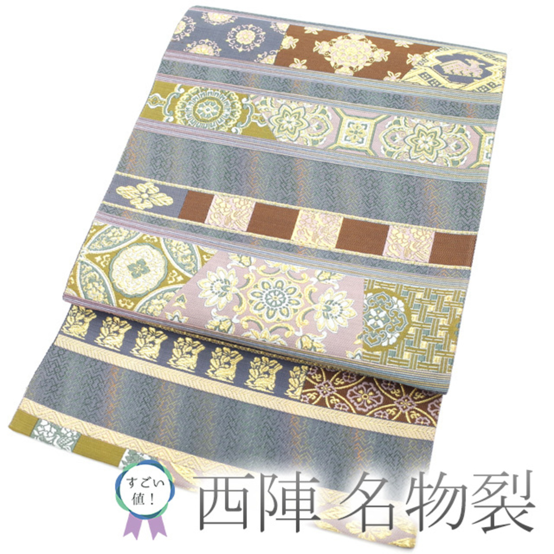 すごい値!袋帯 正絹 京都 西陣 六通柄 金糸 グレー 横段 名物裂 花兎