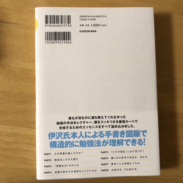 勉強大全 ひとりひとりにフィットする１からの勉強法 エンタメ/ホビーの本(その他)の商品写真