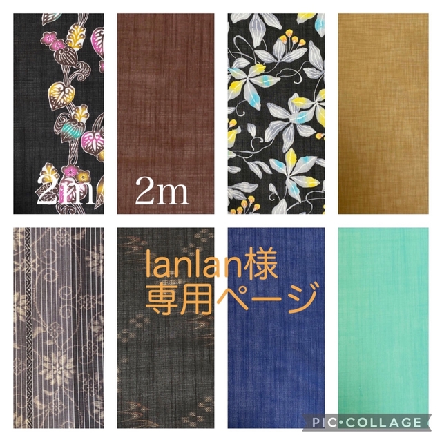 lanlan様専用ページ ハンドメイドの素材/材料(生地/糸)の商品写真