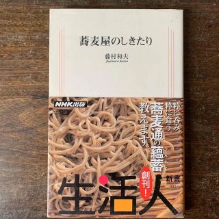 蕎麦屋のしきたり(料理/グルメ)