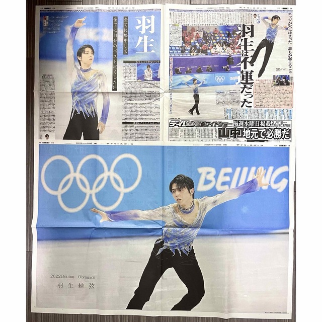 羽生結弦　2022年2月9日 新聞　　全一面サイズ　三枚セット エンタメ/ホビーのタレントグッズ(スポーツ選手)の商品写真