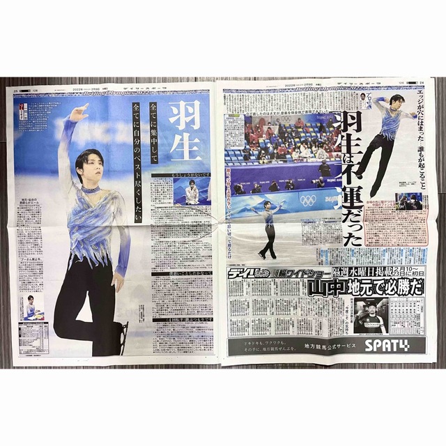 羽生結弦　2022年2月9日 新聞　　全一面サイズ　三枚セット エンタメ/ホビーのタレントグッズ(スポーツ選手)の商品写真