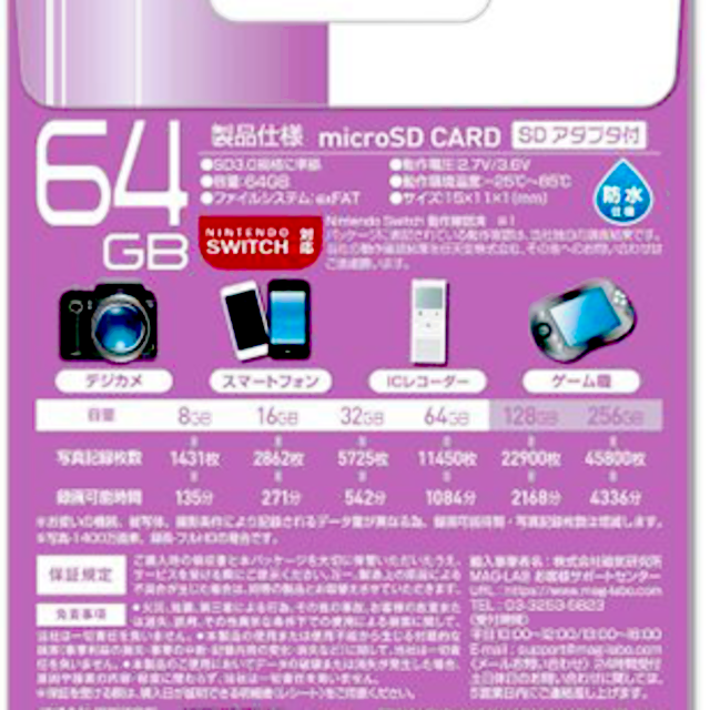 HIDISC　マイクロSDカード　64G SWITCH対応 スマホ/家電/カメラのスマートフォン/携帯電話(その他)の商品写真