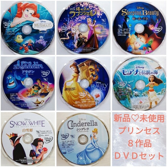 セット　ディズニー　プリンセス　DVD Movienex