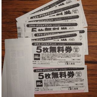 キタムラ(Kitamura)のカメラのキタムラ無料券　デジカメプリント5枚無料券　７枚です(ショッピング)