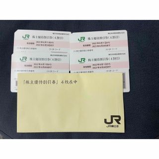 ジェイアール(JR)の【匿名配送】東日本旅客鉄道  JR株主優待割引券4枚セット(その他)