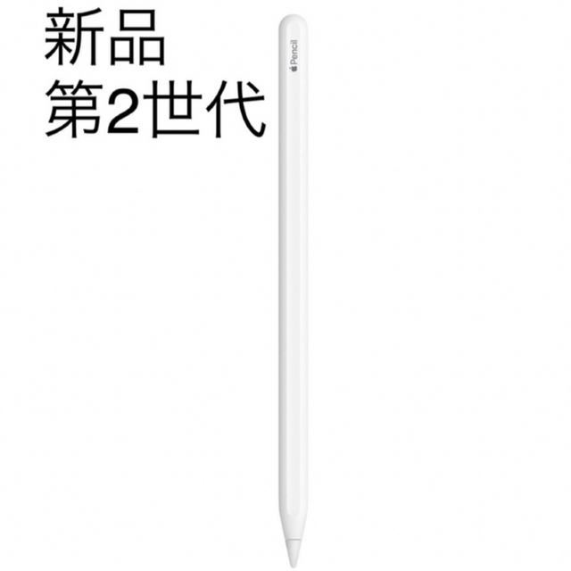 Apple(アップル)の[新品]Apple pencil 第2世代 スマホ/家電/カメラのPC/タブレット(その他)の商品写真