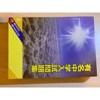 有名中学入試問題集 2023 SAPIX サピックス(その他)