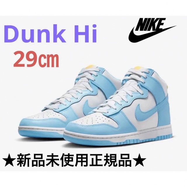 ★新品未使用正規品★ NIKE Dunk High メンズの靴/シューズ(スニーカー)の商品写真