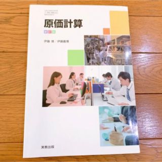 原価計算(語学/参考書)