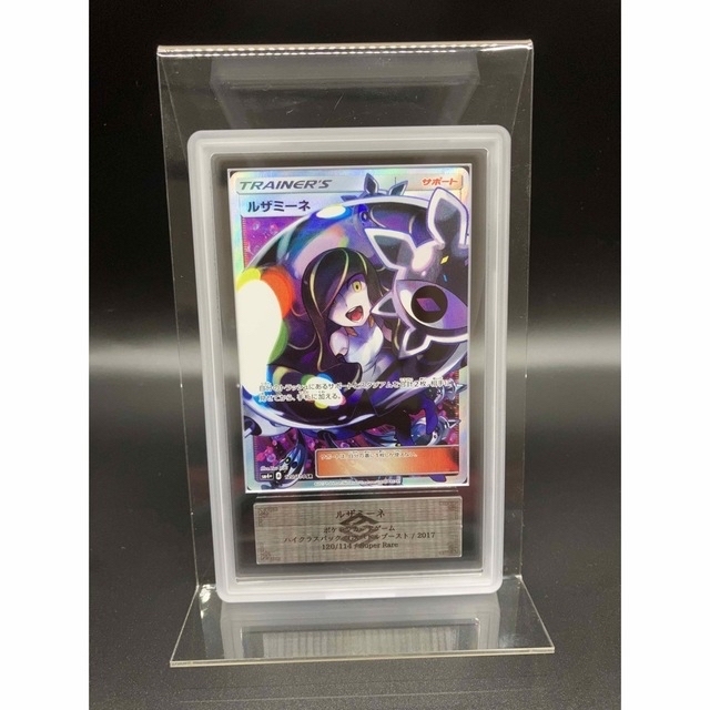 ARS鑑定　ポケカ　ルザミーネ　SR　ARS10　PSA10相当ポケモンカードゲーム収録