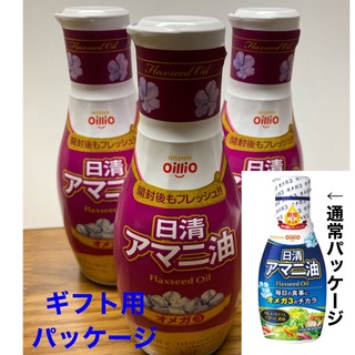 日清オイリオ　アマニ油　フレッシュキープボトル3本(調味料)