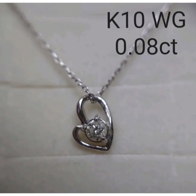 美品　K10WG 0.08ct ハートモチーフネックレス