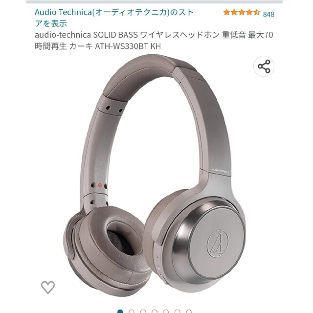 audio-technica(オーディオテクニカ)のオーディオテクニカ　ワイヤレスヘッドホン　カーキ　ベージュ スマホ/家電/カメラのオーディオ機器(ヘッドフォン/イヤフォン)の商品写真