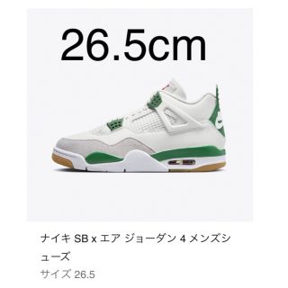 ナイキ(NIKE)のNike SB Air Jordan 4  Pine Green 26.5cm(スニーカー)