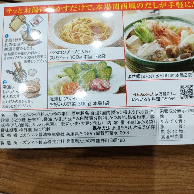 ヒガシマル　うどんスープ　６袋入り 食品/飲料/酒の食品(その他)の商品写真