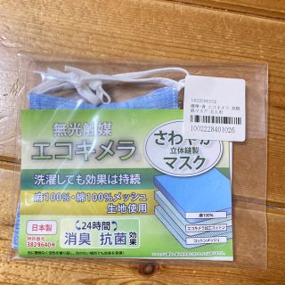 新品未使用　消臭抗菌エコキメラ　麻立体マスク　青(その他)