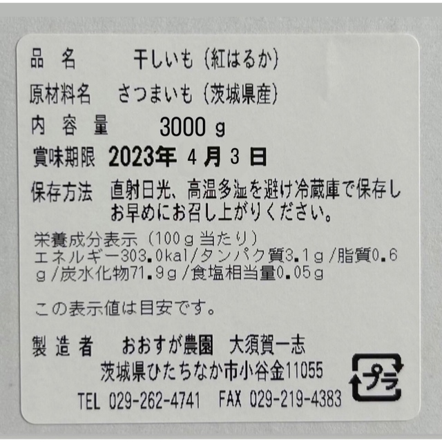 茨城産干し芋 紅はるかB品バラ3kg(箱込)