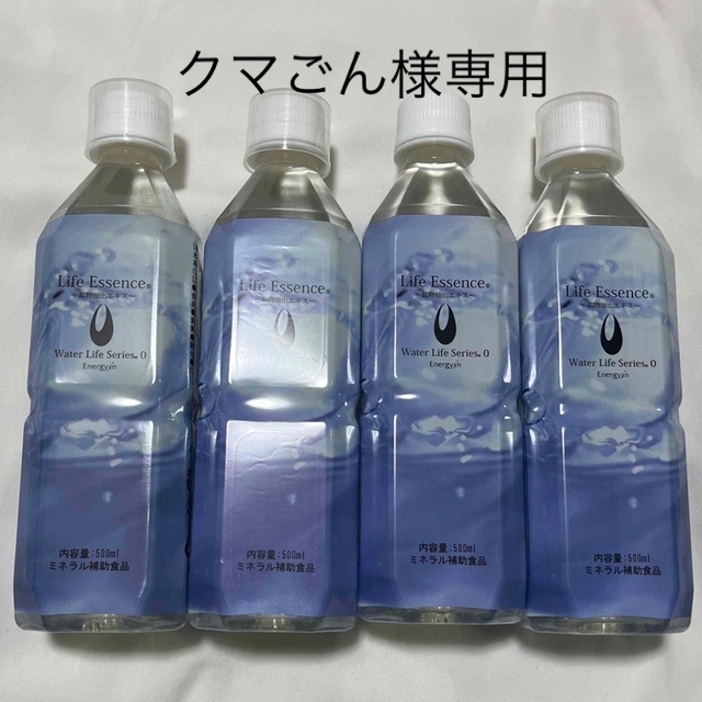 くまごん様専用 値下げしました エコウォーター ライフエッセンス 1