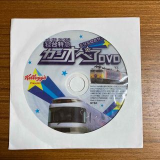 ケロッグ(Kellogg's)の寝台特急 カシオペア DVD  非売品 kellogg's ケロッグ(キッズ/ファミリー)