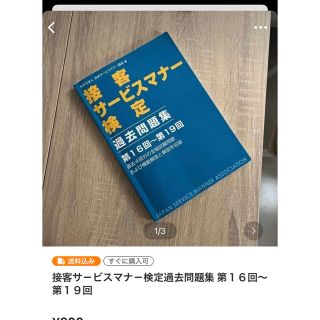 接客サービスマナー検定(資格/検定)