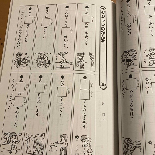 ３年生の漢字２００字マスタ－プリント パズルなぞなぞで楽しく学習 エンタメ/ホビーの本(語学/参考書)の商品写真