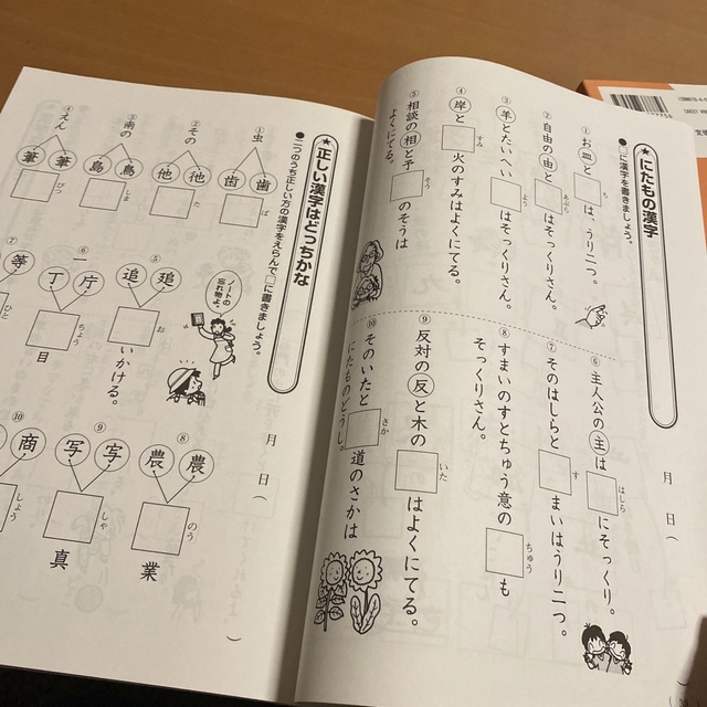 ３年生の漢字２００字マスタ－プリント パズルなぞなぞで楽しく学習 エンタメ/ホビーの本(語学/参考書)の商品写真