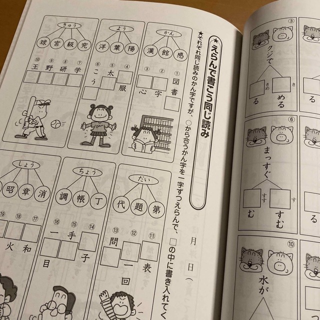 ３年生の漢字２００字マスタ－プリント パズルなぞなぞで楽しく学習 エンタメ/ホビーの本(語学/参考書)の商品写真