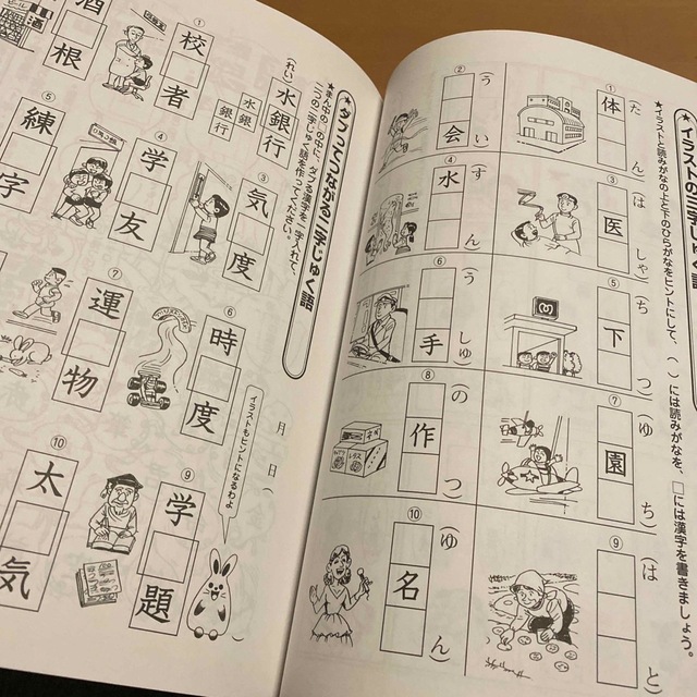 ３年生の漢字２００字マスタ－プリント パズルなぞなぞで楽しく学習 エンタメ/ホビーの本(語学/参考書)の商品写真