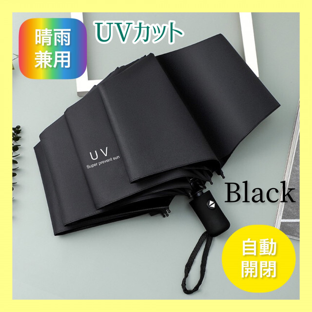 【ブラック】折りたたみ傘 日傘 晴雨兼用 ワンタッチ 自動開閉 UVカット  レディースのファッション小物(傘)の商品写真