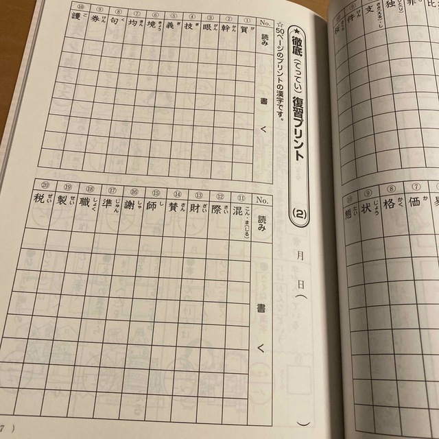 ５年生の漢字１８５字マスタ－プリント パズルなぞなぞで楽しく学習 エンタメ/ホビーの本(語学/参考書)の商品写真