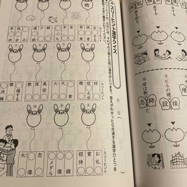 ５年生の漢字１８５字マスタ－プリント パズルなぞなぞで楽しく学習 エンタメ/ホビーの本(語学/参考書)の商品写真