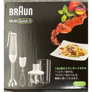 BRAUN マルチクイック5 MQ535GY ハンドブレンダー ハンドミキサー(ジューサー/ミキサー)