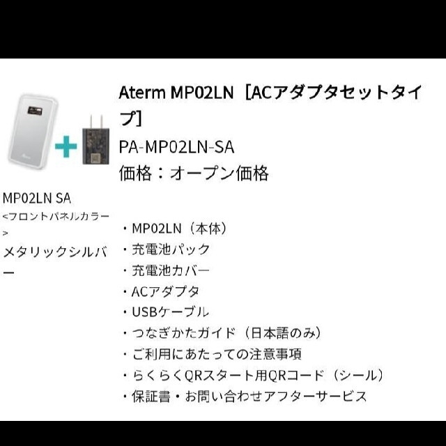 モバイルル－タAtermMP02LN　【新品・未使用】　予備電池付き 7