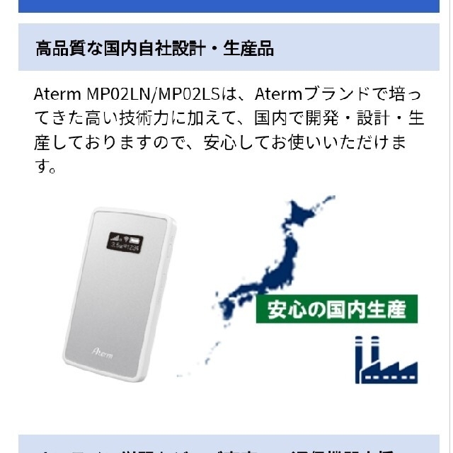 モバイルル－タAtermMP02LN　【新品・未使用】　予備電池付き 9
