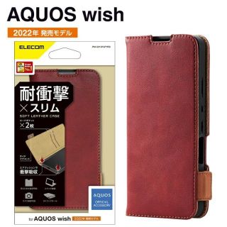 エレコム(ELECOM)のAQUOS wish (SHG06) 用ソフトレザー磁石付耐衝撃手帳型RD906(Androidケース)