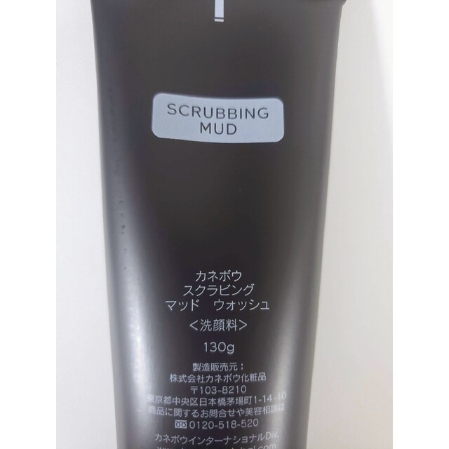 Kanebo(カネボウ)の【ランキング1位!!】カネボウ スクラビング マッド ウォッシュ 130g　洗顔 コスメ/美容のスキンケア/基礎化粧品(洗顔料)の商品写真