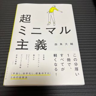 超ミニマル主義(ビジネス/経済)