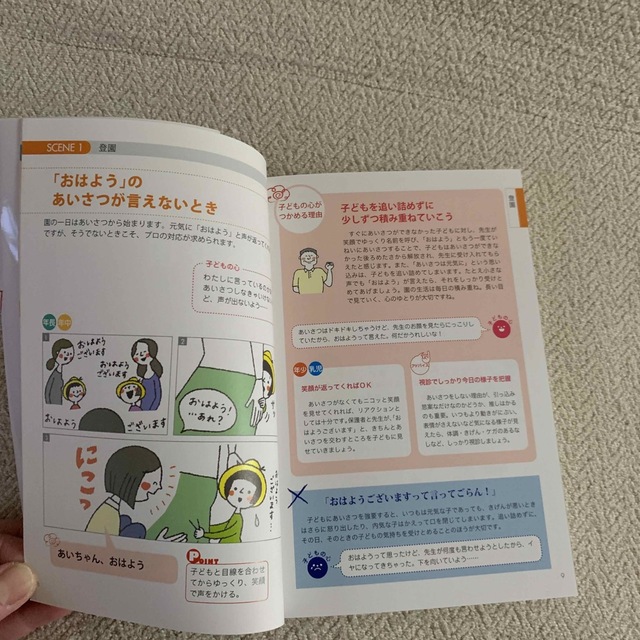 子どもに届くことばがけ ベテラン保育士直伝！ エンタメ/ホビーの雑誌(結婚/出産/子育て)の商品写真