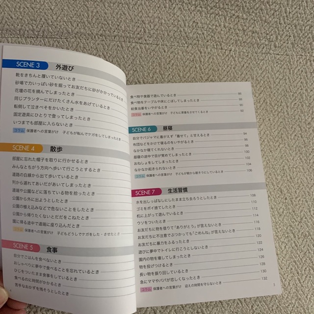 子どもに届くことばがけ ベテラン保育士直伝！ エンタメ/ホビーの雑誌(結婚/出産/子育て)の商品写真