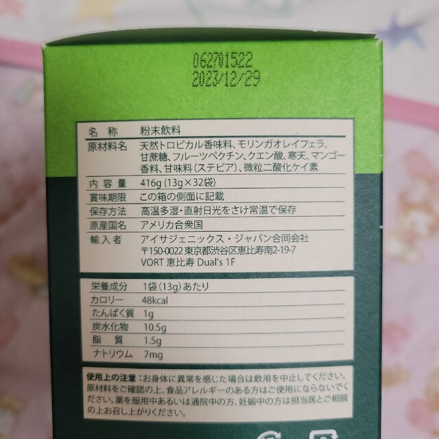 アイサジェニックス社 スーパーミックス モリンガ 2箱セット