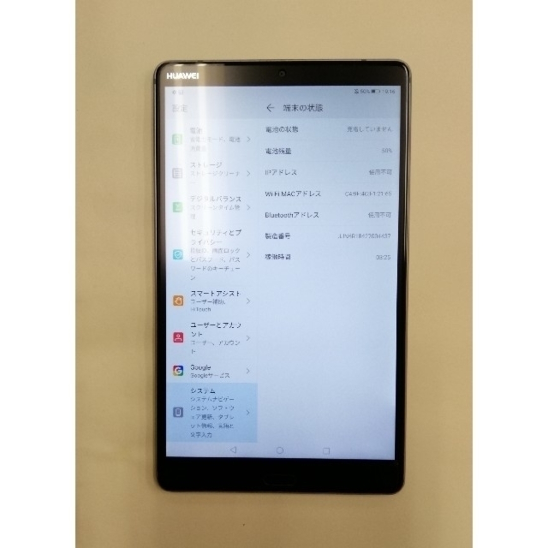 【美品・希少】HUAWEI MEDIAPAD M5 WIFI SHT-W09 スマホ/家電/カメラのPC/タブレット(タブレット)の商品写真