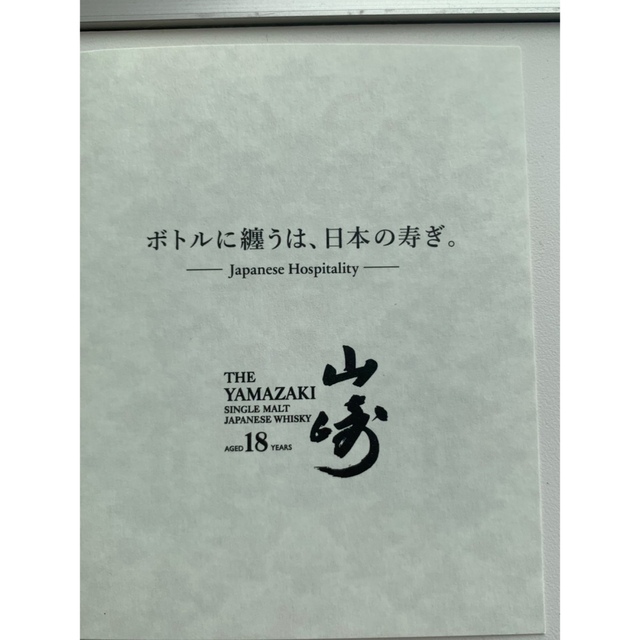 サントリー(サントリー)の【新品、未開封】山崎18年　リミテッドエディション 食品/飲料/酒の酒(ウイスキー)の商品写真